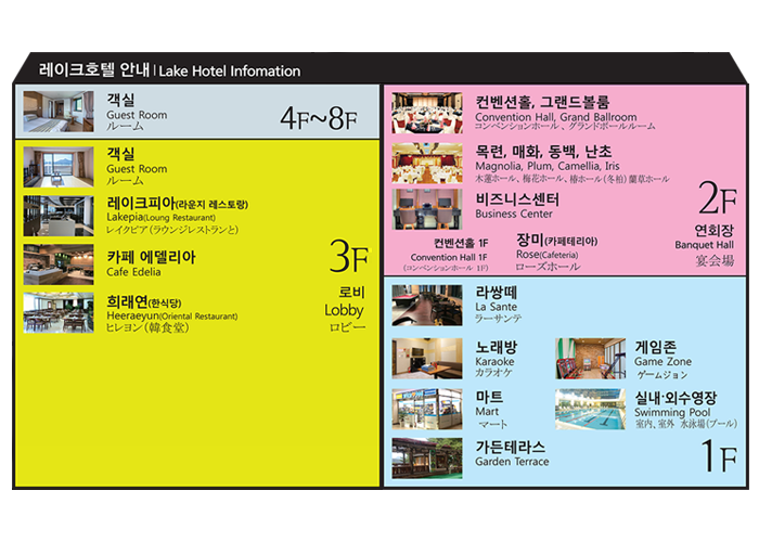 레이크 호텔 전체 안내도