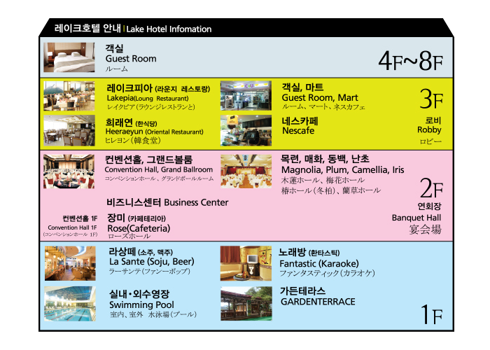 레이크 호텔 전체 안내도