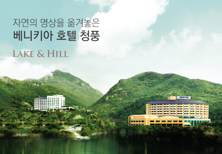 청풍리조트