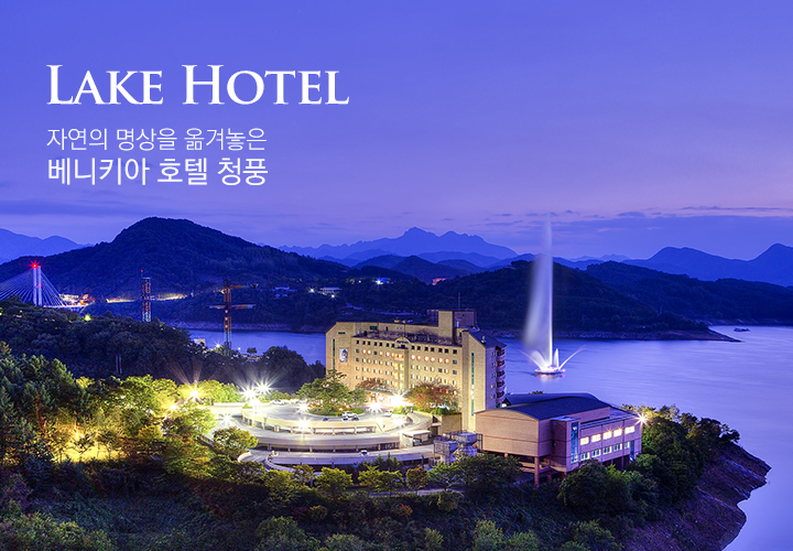 청풍리조트