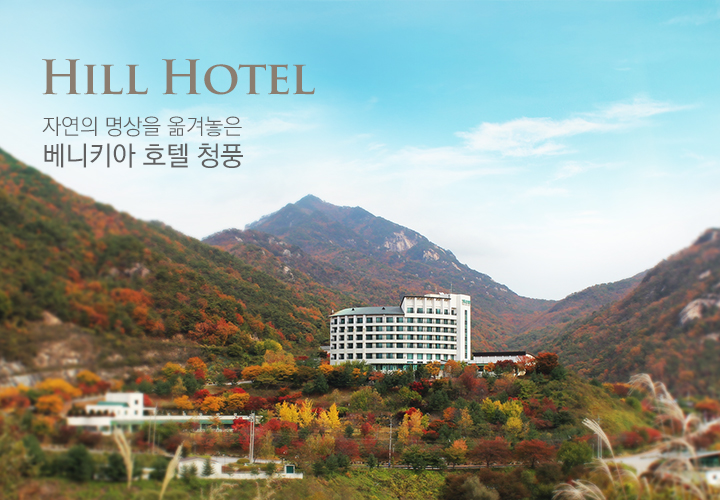 청풍리조트