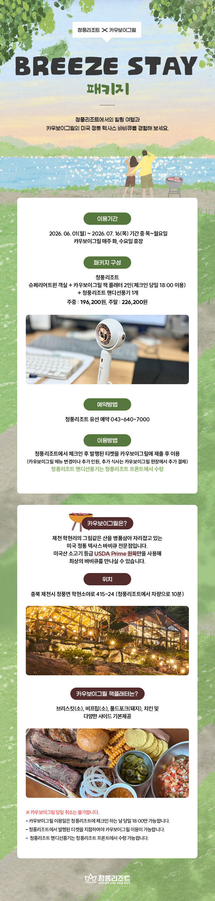 테이블을 편하게, tanstack-table 사용하기... 청풍리조트