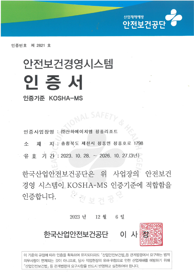 안전보건인증